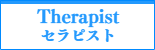 男性セラピスト出張アロマリンパマッサージ