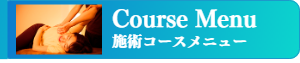 男性セラピスト出張アロマリンパマッサージ